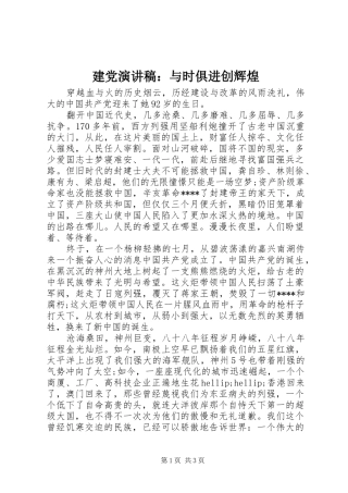 建党演讲稿与时俱进创辉煌