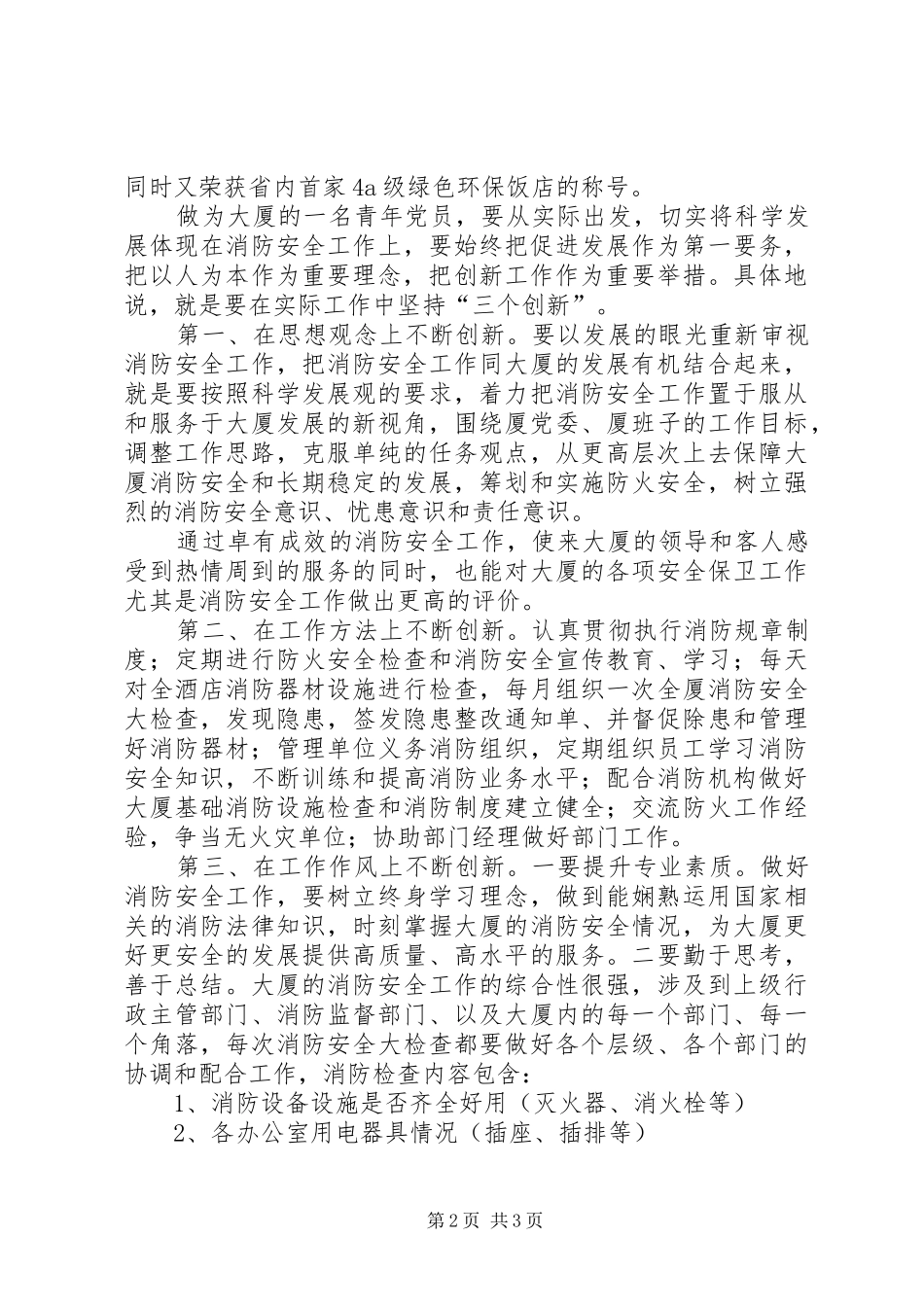 建党演讲我为党旗添光彩_第2页