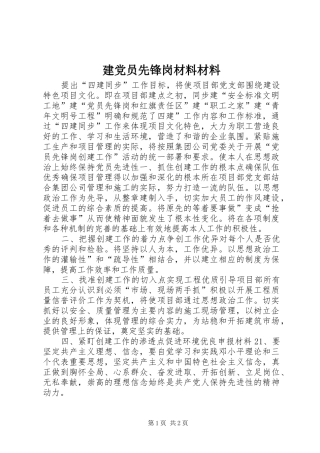 建党员先锋岗材料材料