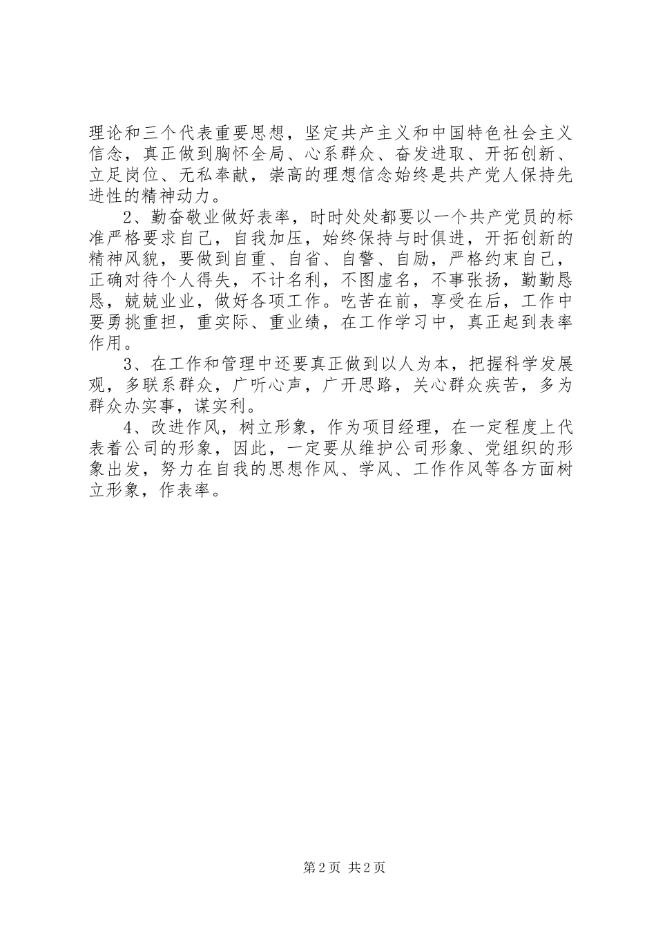 建党员先锋岗材料参考_第2页