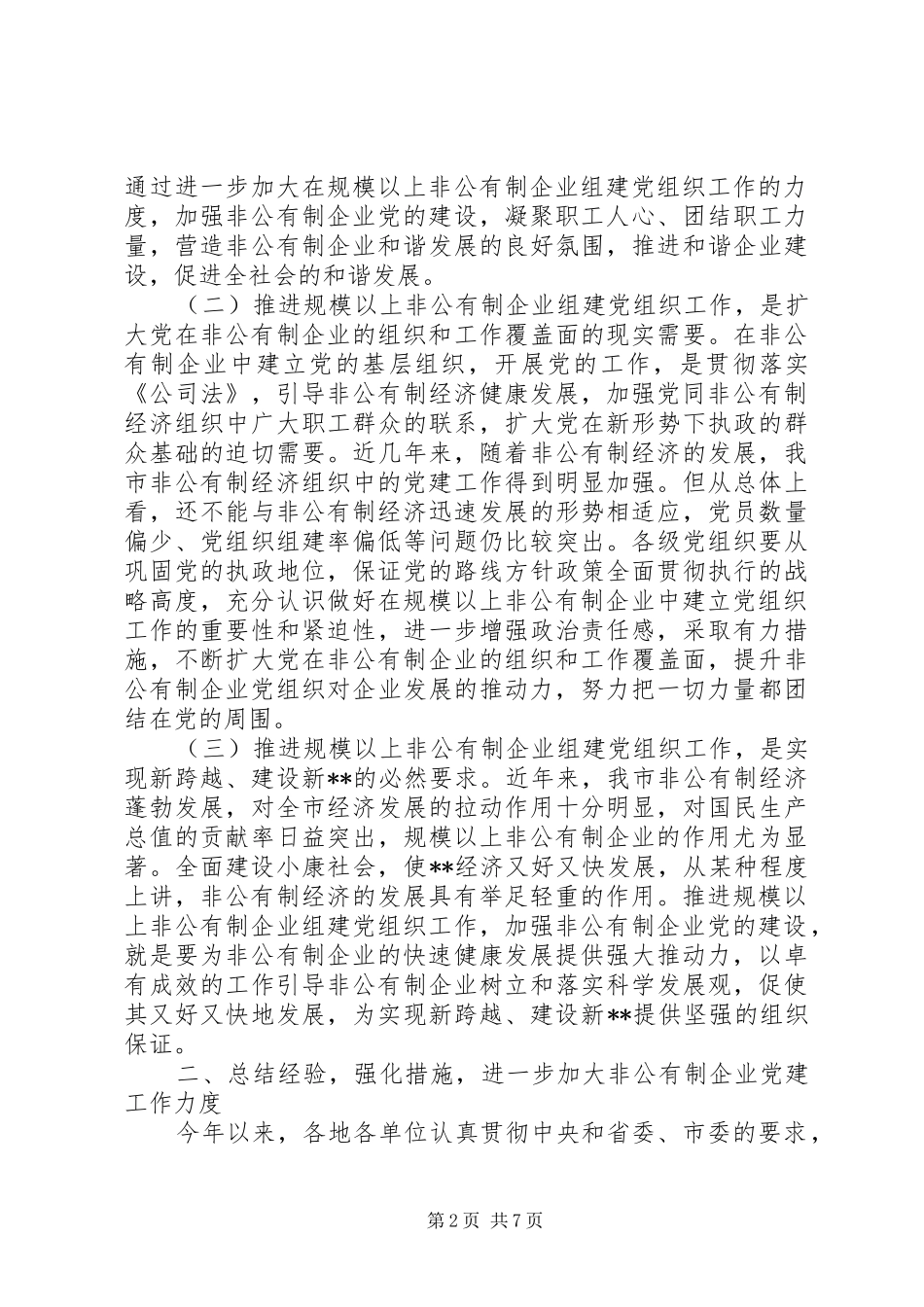 建党组织工作推进会致辞_第2页