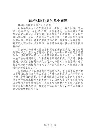 建档材料注意的几个问题