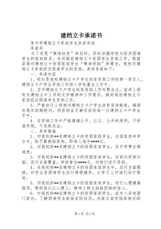 建档立卡承诺书