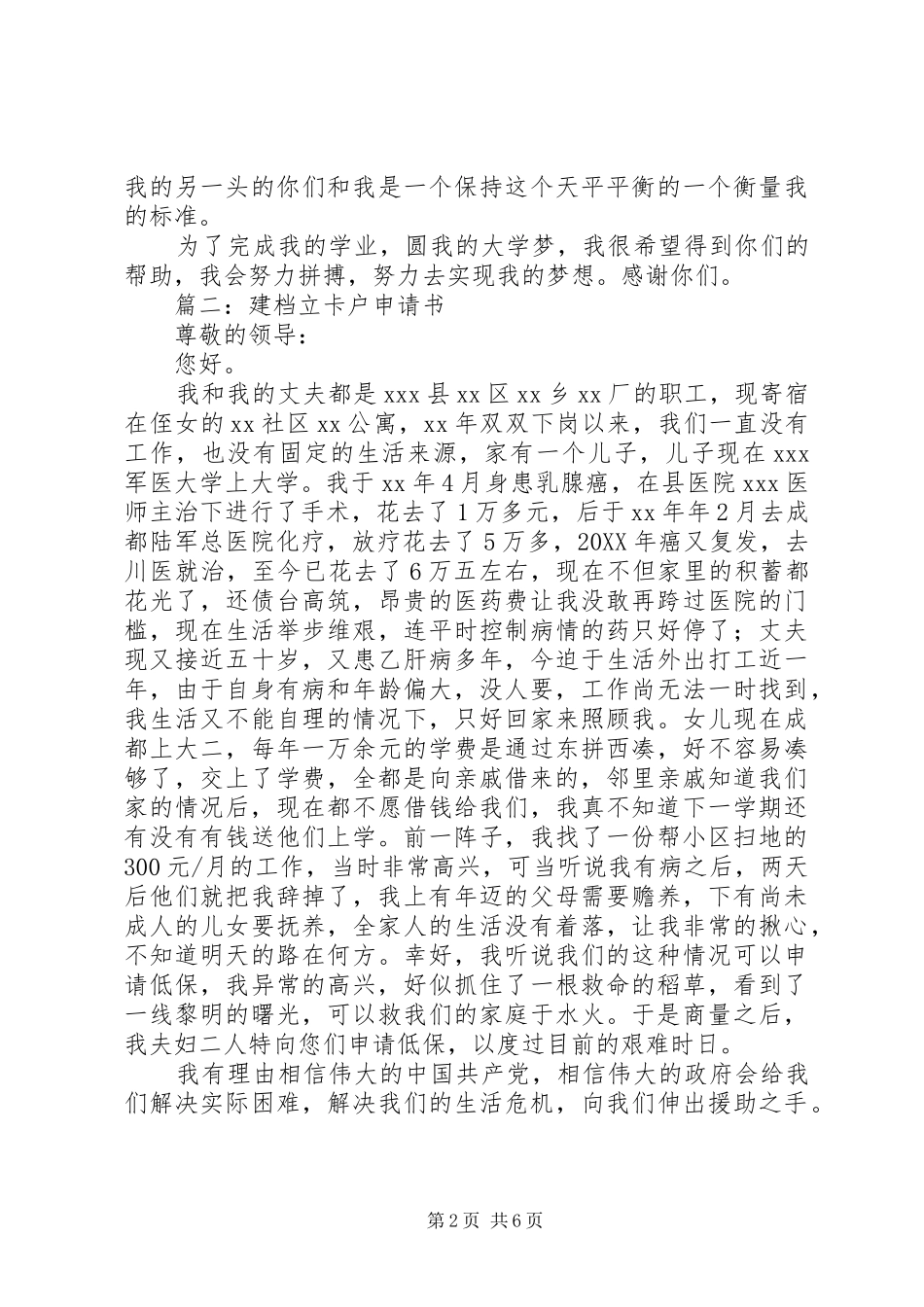 建档立卡户申请书_第2页