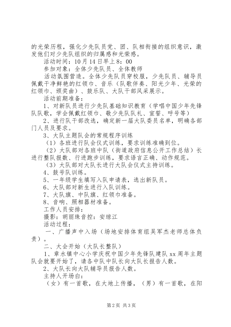 建队节活动报告_第2页