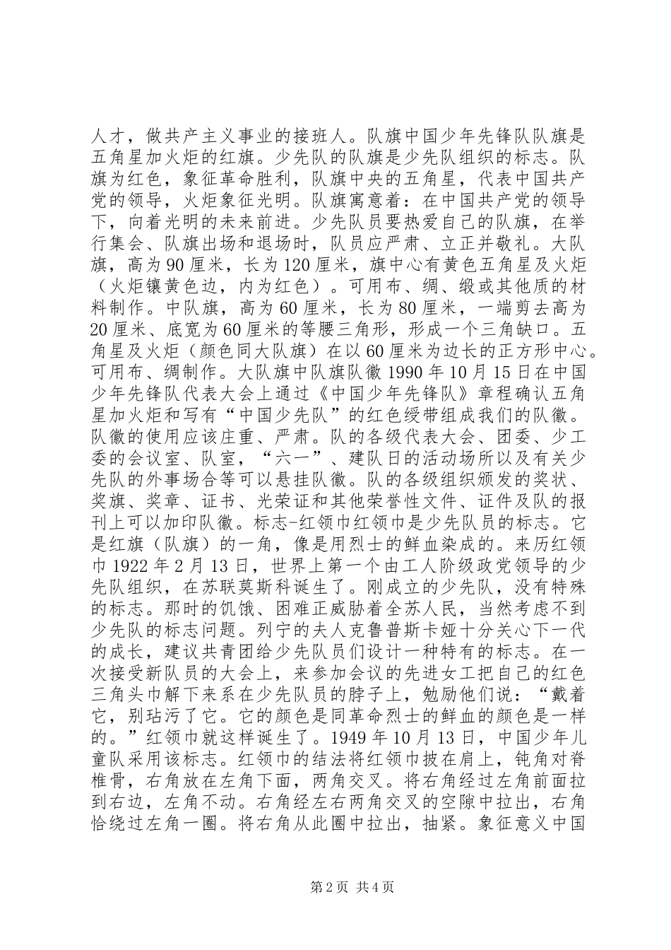 建队庆祝活动方案_第2页
