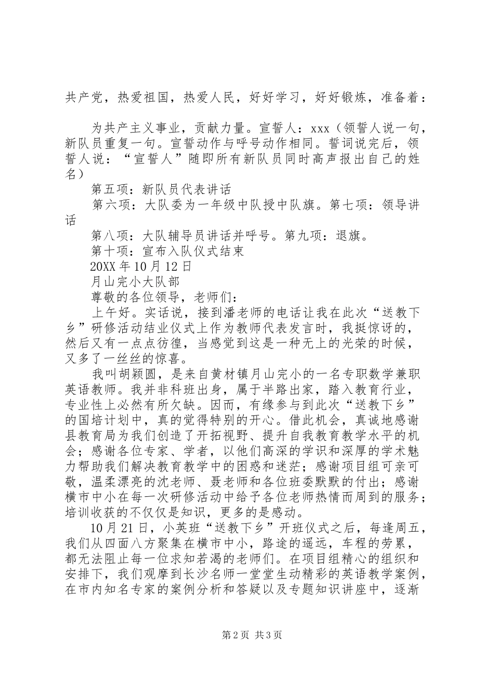 建队日活动领导致辞稿_第2页