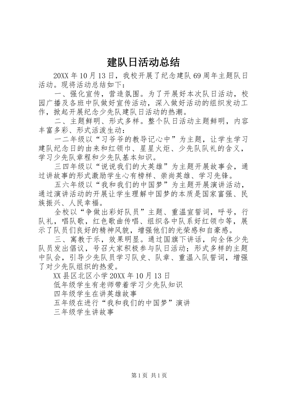 建队日活动总结_第1页