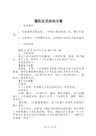 建队仪式活动方案