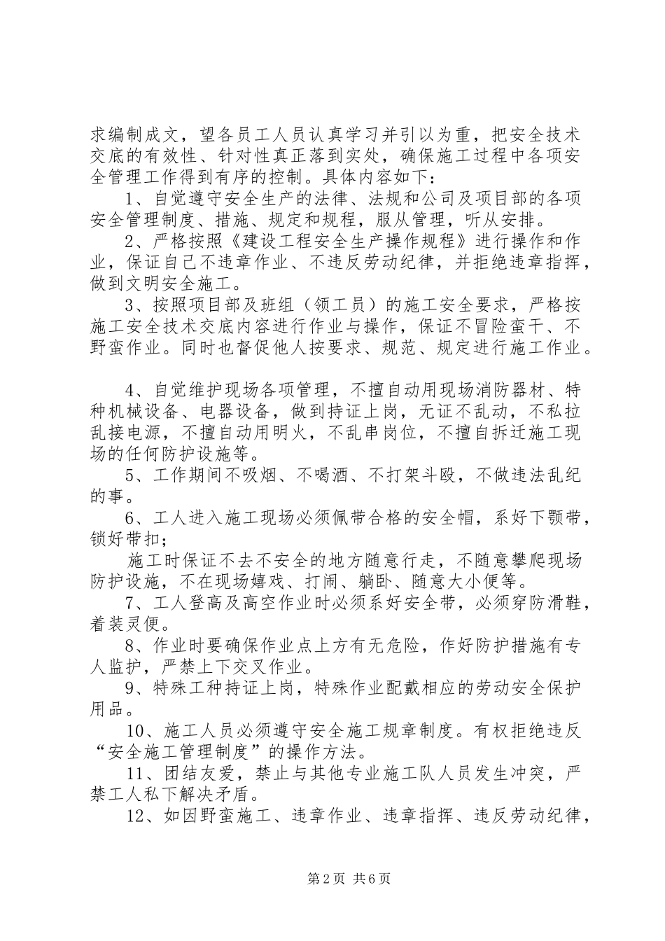 建房安全承诺书_第2页