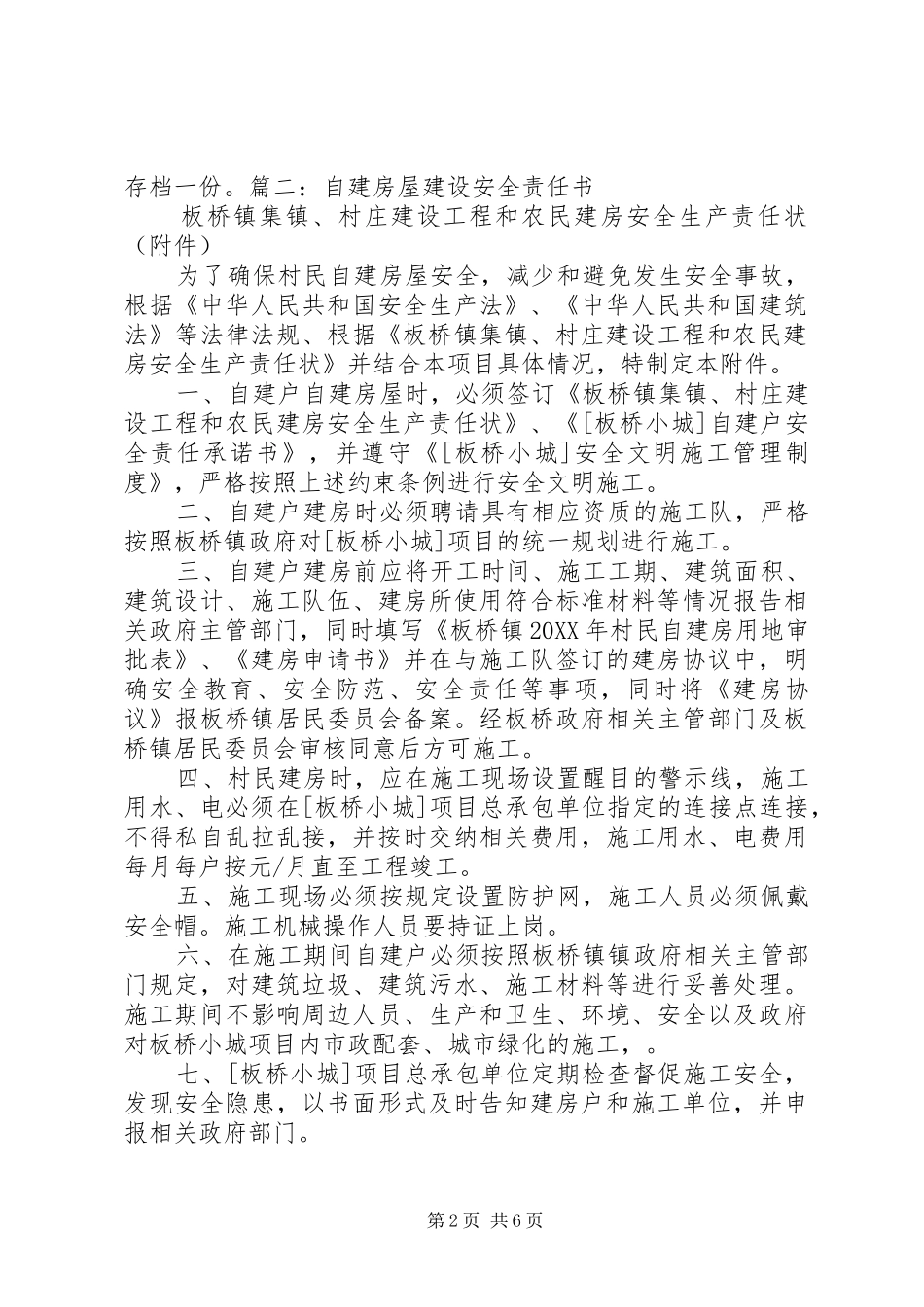 建房安全责任书_第2页