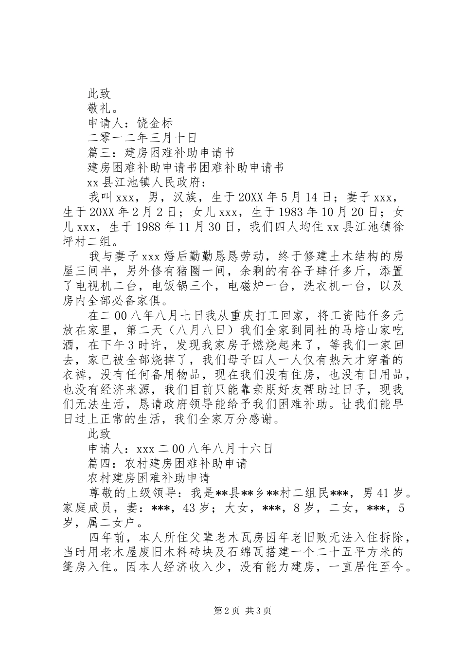 建房补助申请书_第2页