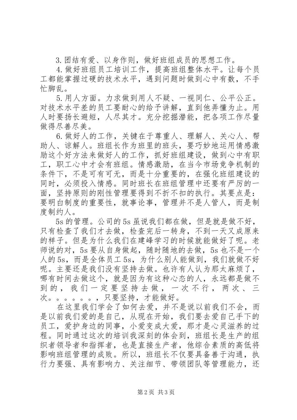 建峰培训心得报告_第2页