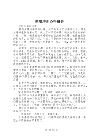 建峰培训心得报告