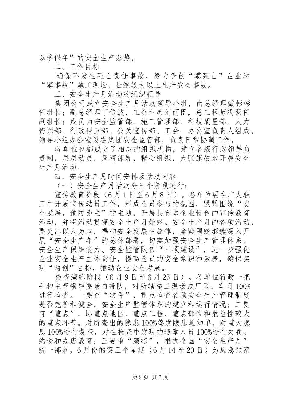建工公司安全生产月活动总结_第2页