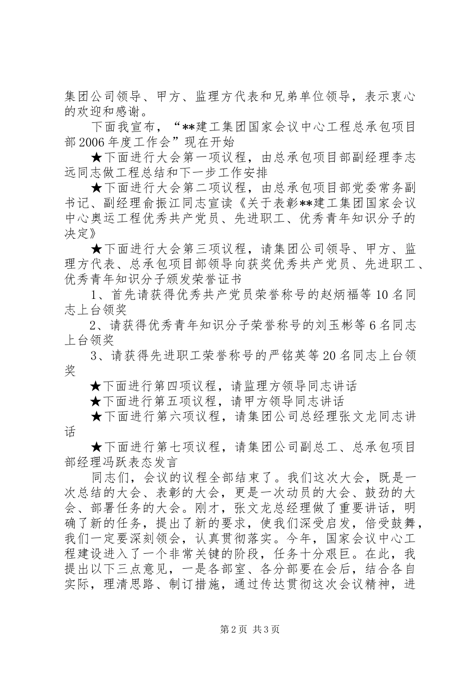 建工集团工程总承包项目部年度工作会议主持词_第2页