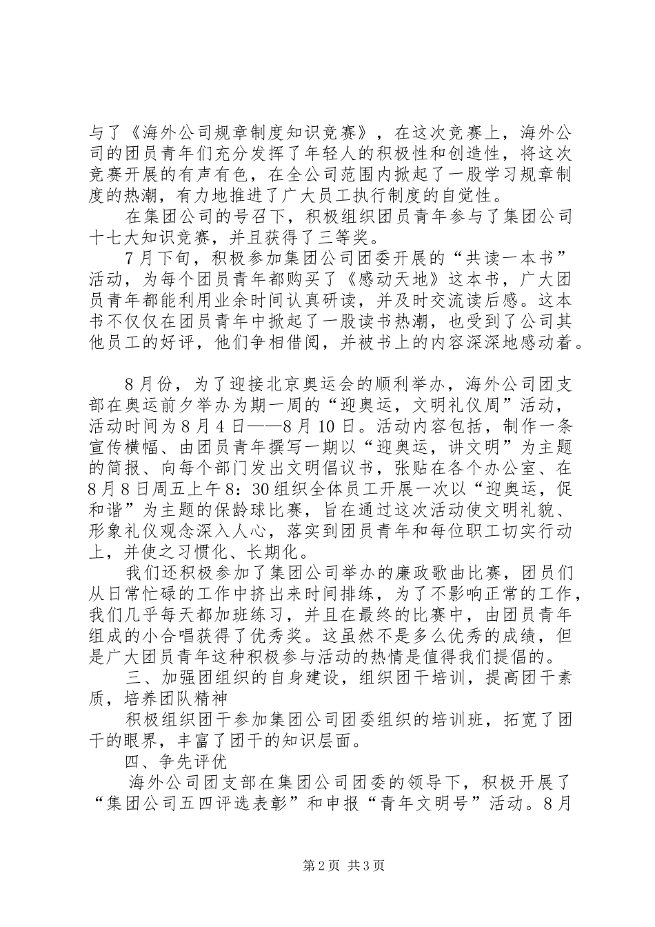 建工集团海外公司五四红旗团支部申报事迹材料_第2页