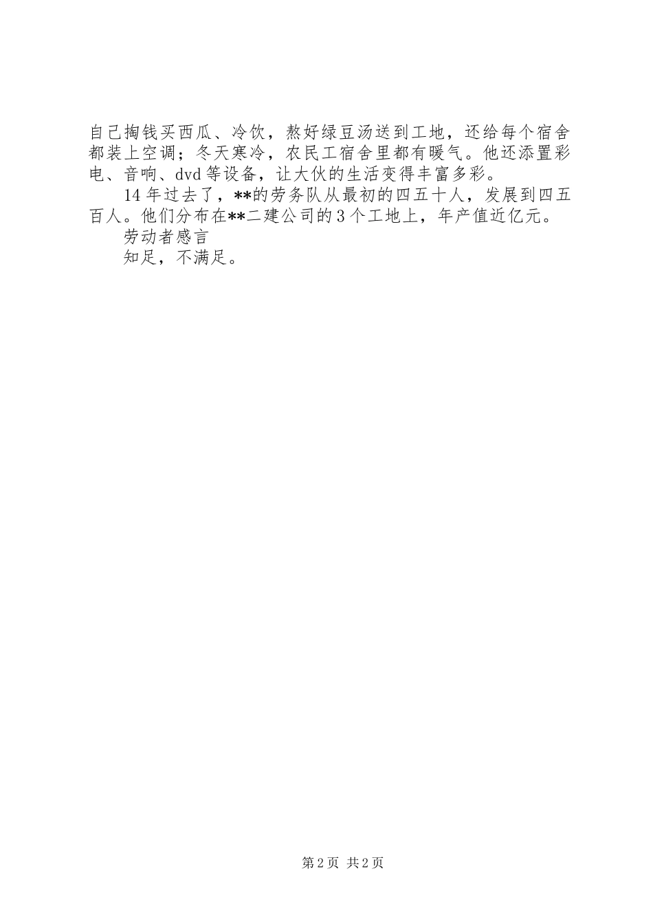 建工集团民工信赖带头人先进个人事迹_第2页