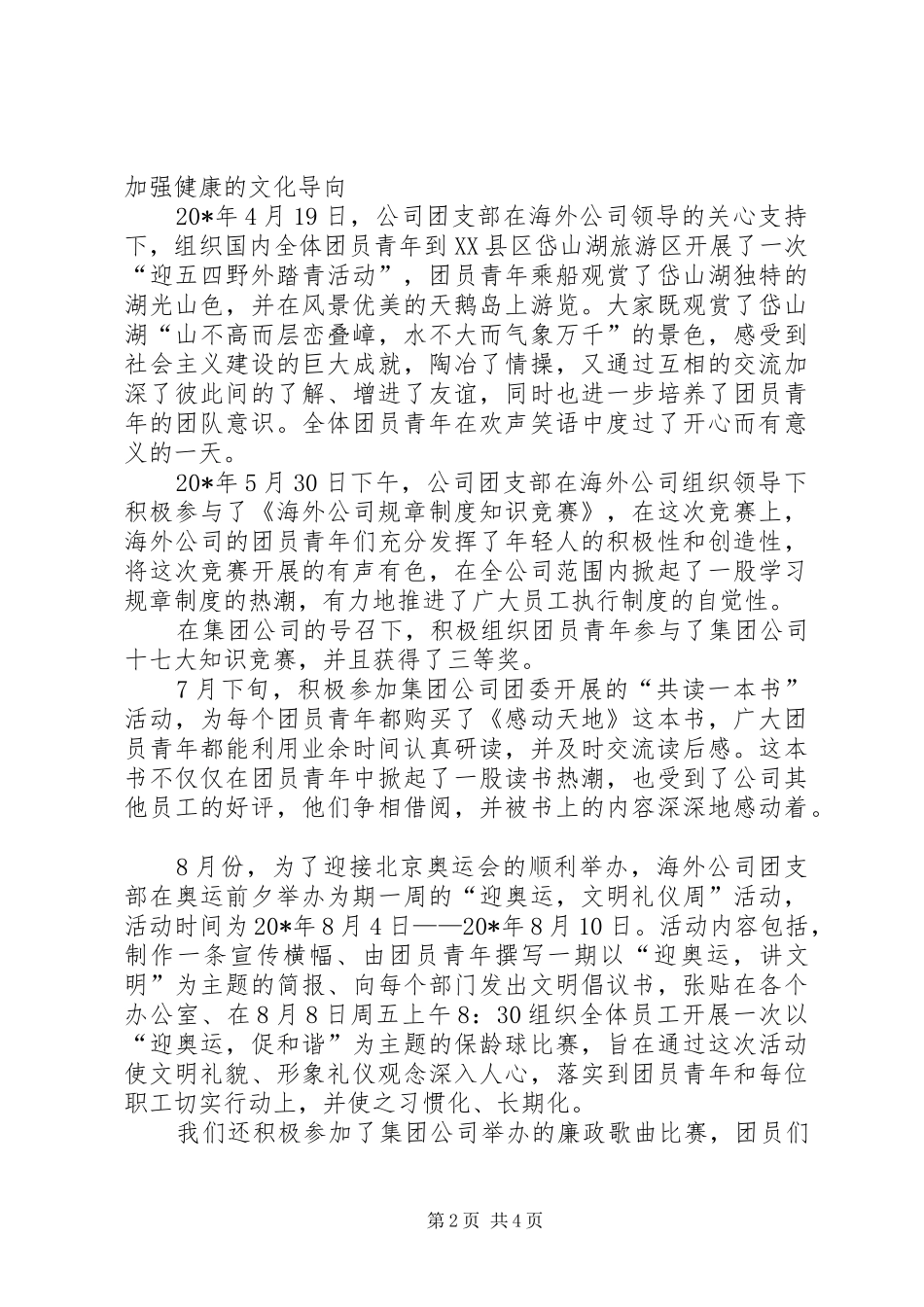建工集团五四红旗团支部申报材料_第2页