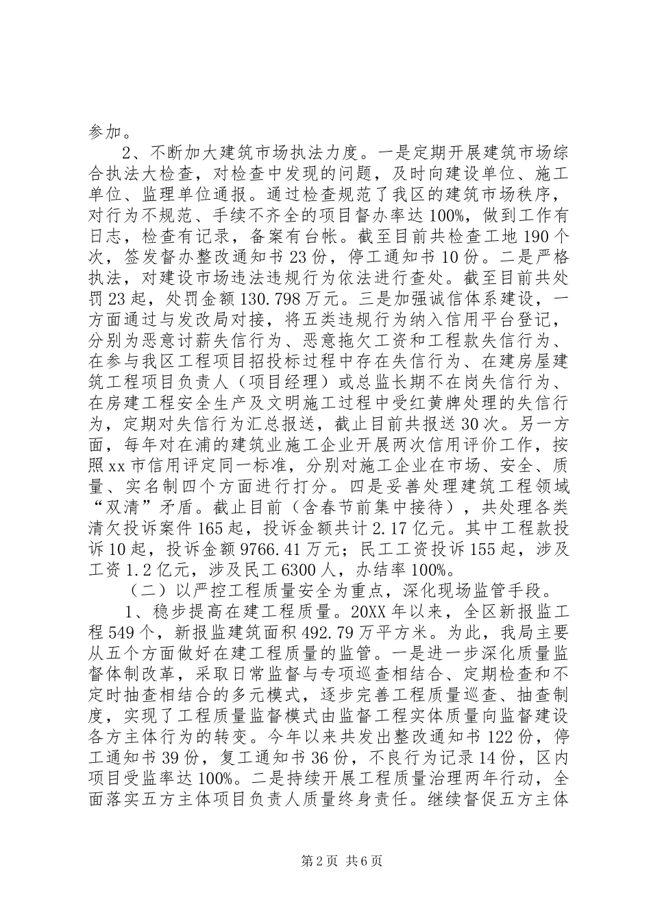 建工局年度建设项目工作总结_第2页