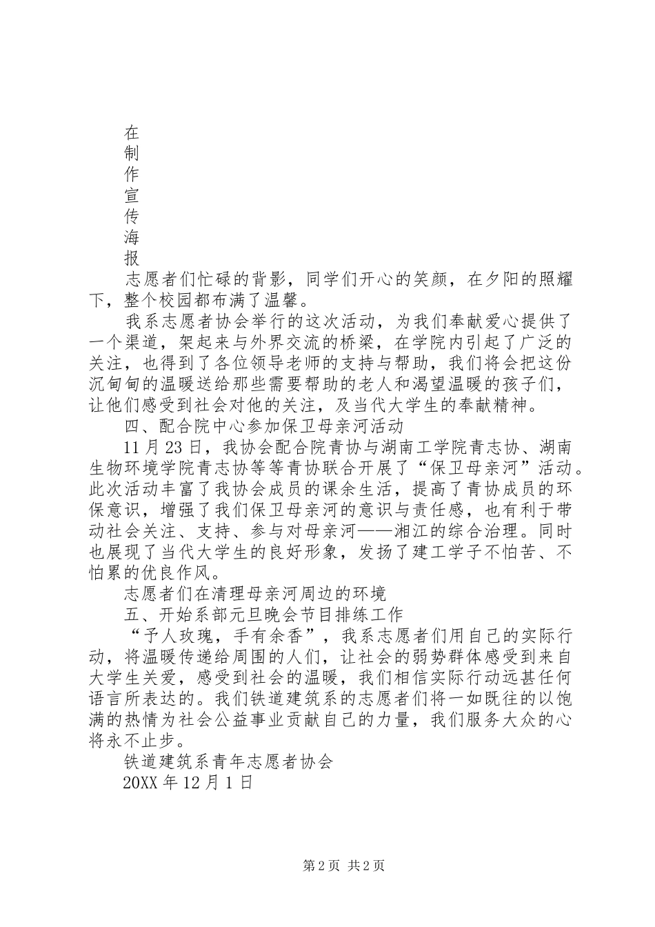 建工系青协月总结_第2页