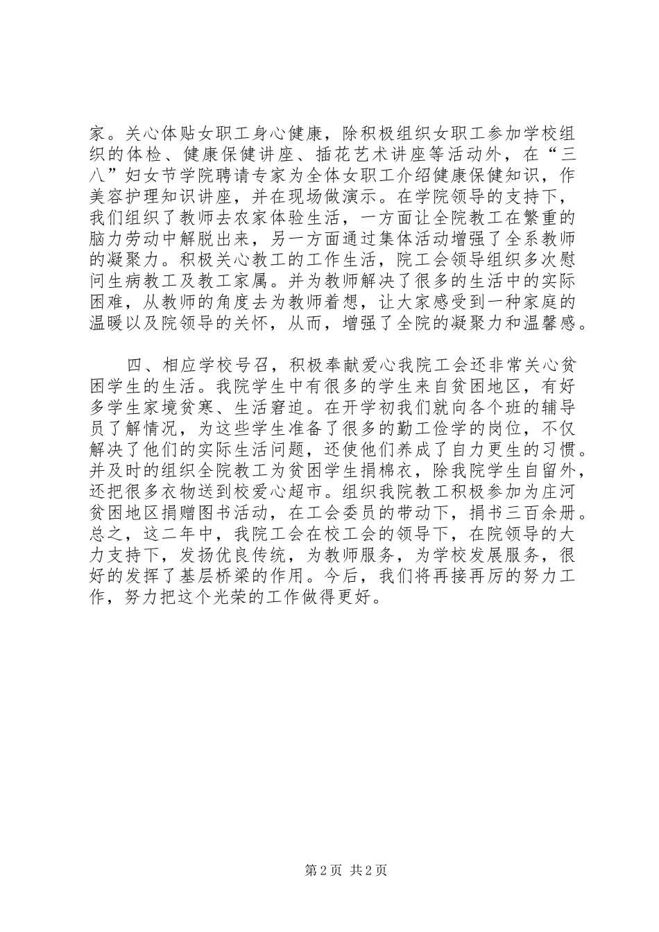 建工学院工会工作总结_第2页