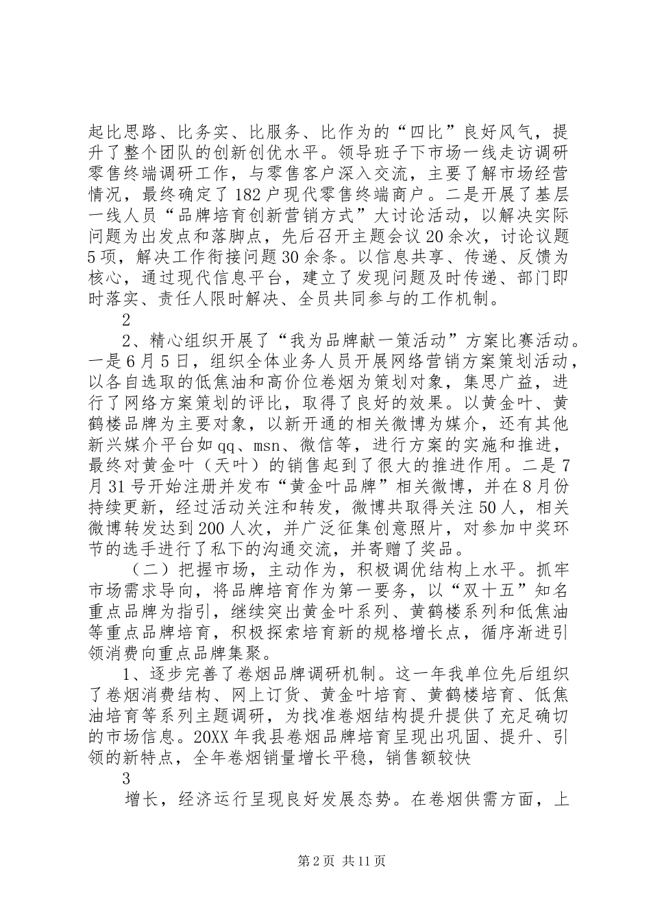 建功立业活动总结_第2页