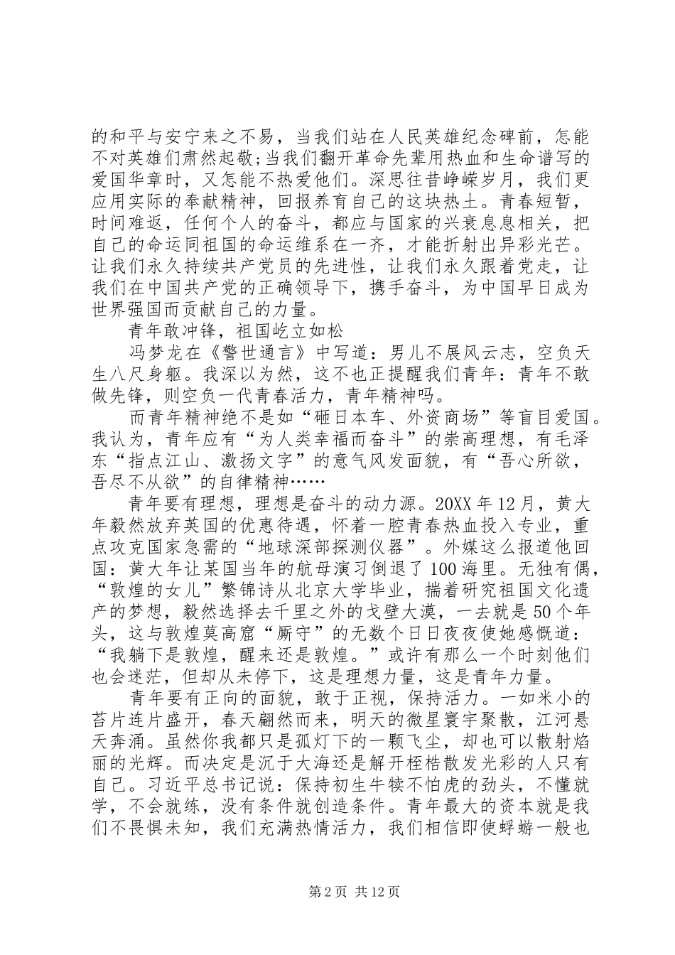 建功新时代演讲稿六篇_第2页