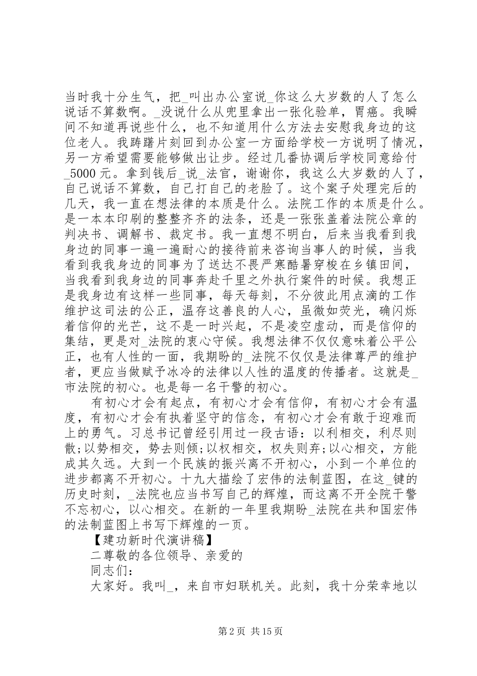 建功新时代演讲稿优质素材系列_第2页