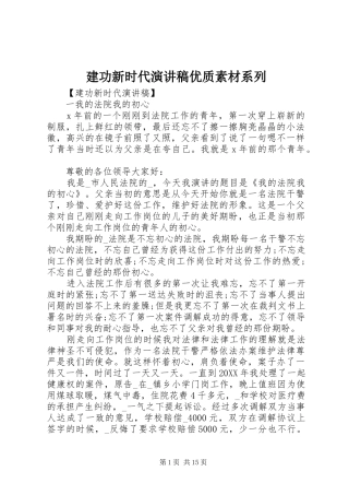 建功新时代演讲稿优质素材系列