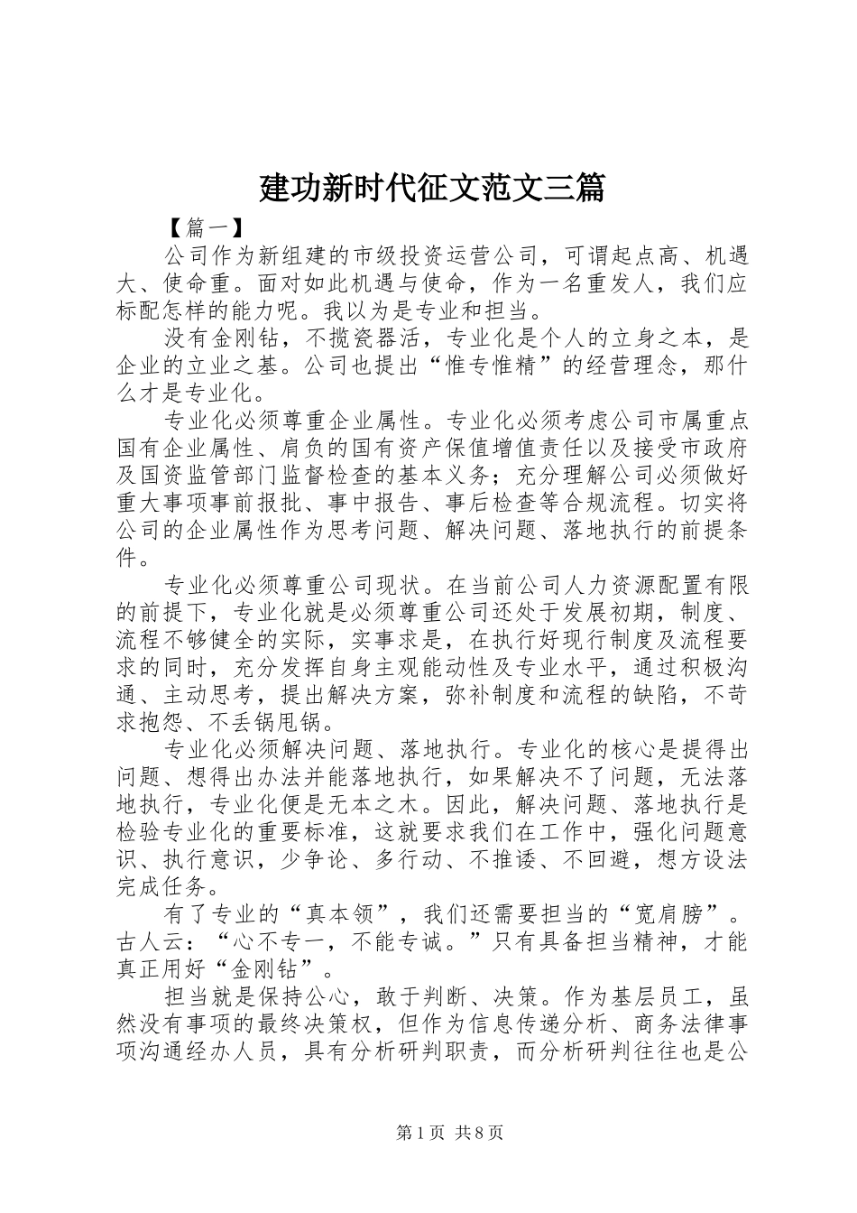 建功新时代征文范文三篇_第1页