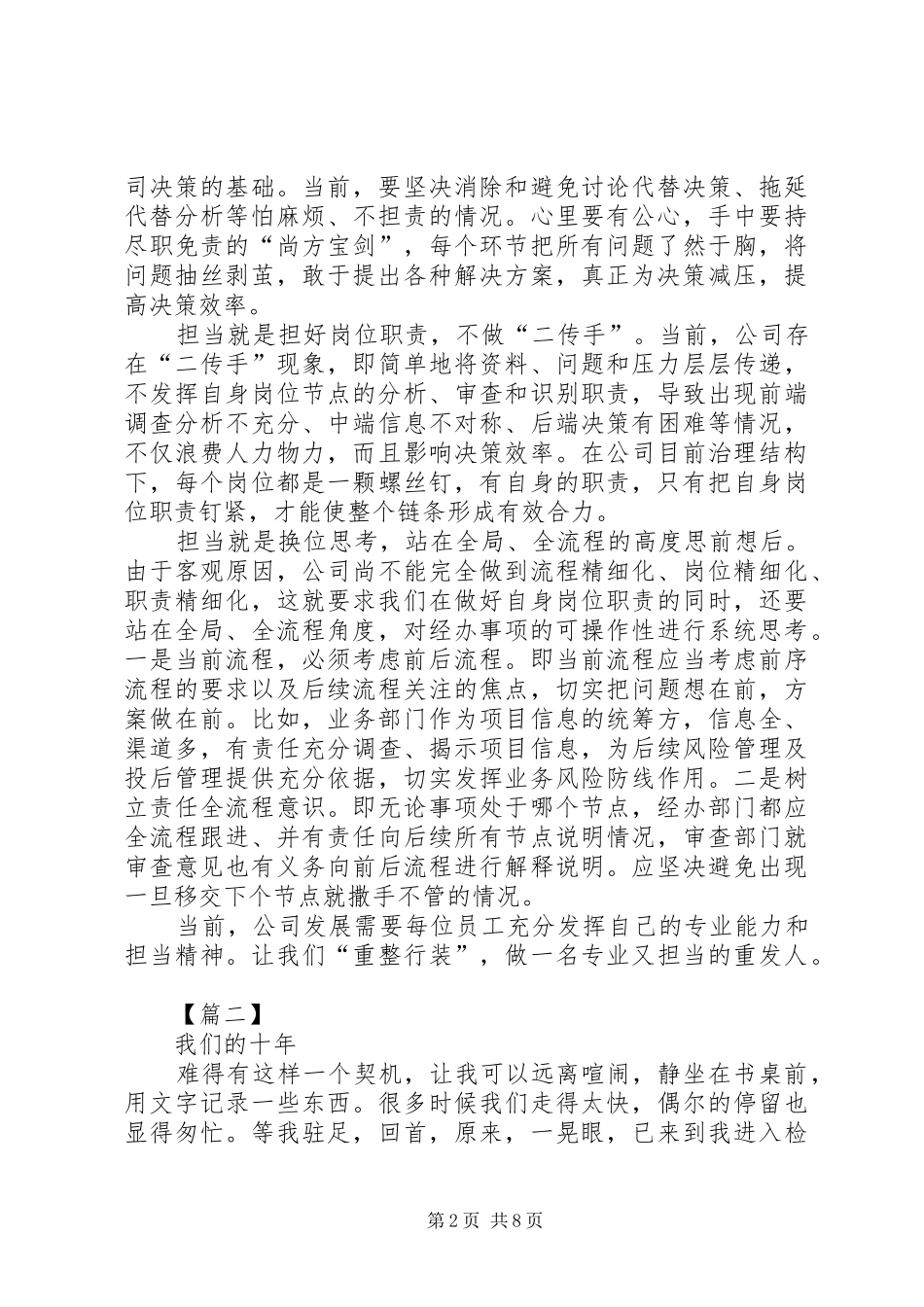 建功新时代征文范文三篇_第2页