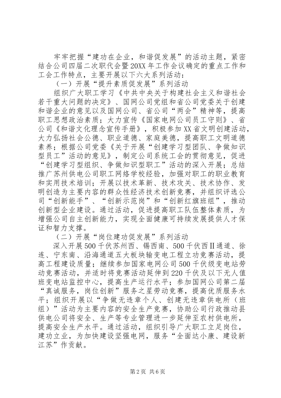 建功在企业和谐促发展活动实施方案_第2页