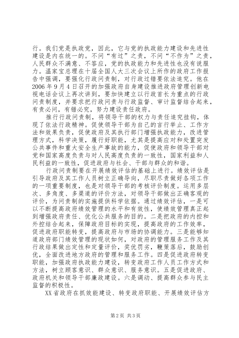 建构党先进性建设思考_第2页