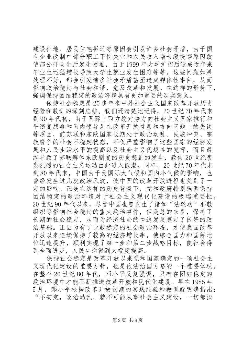 建构和谐社会的探讨_第2页