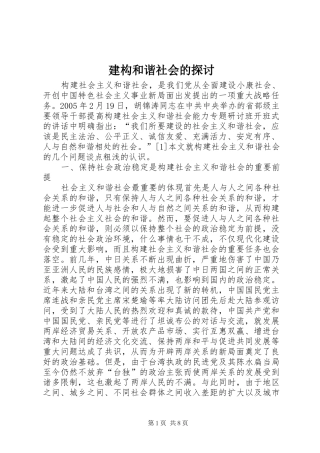 建构和谐社会的探讨