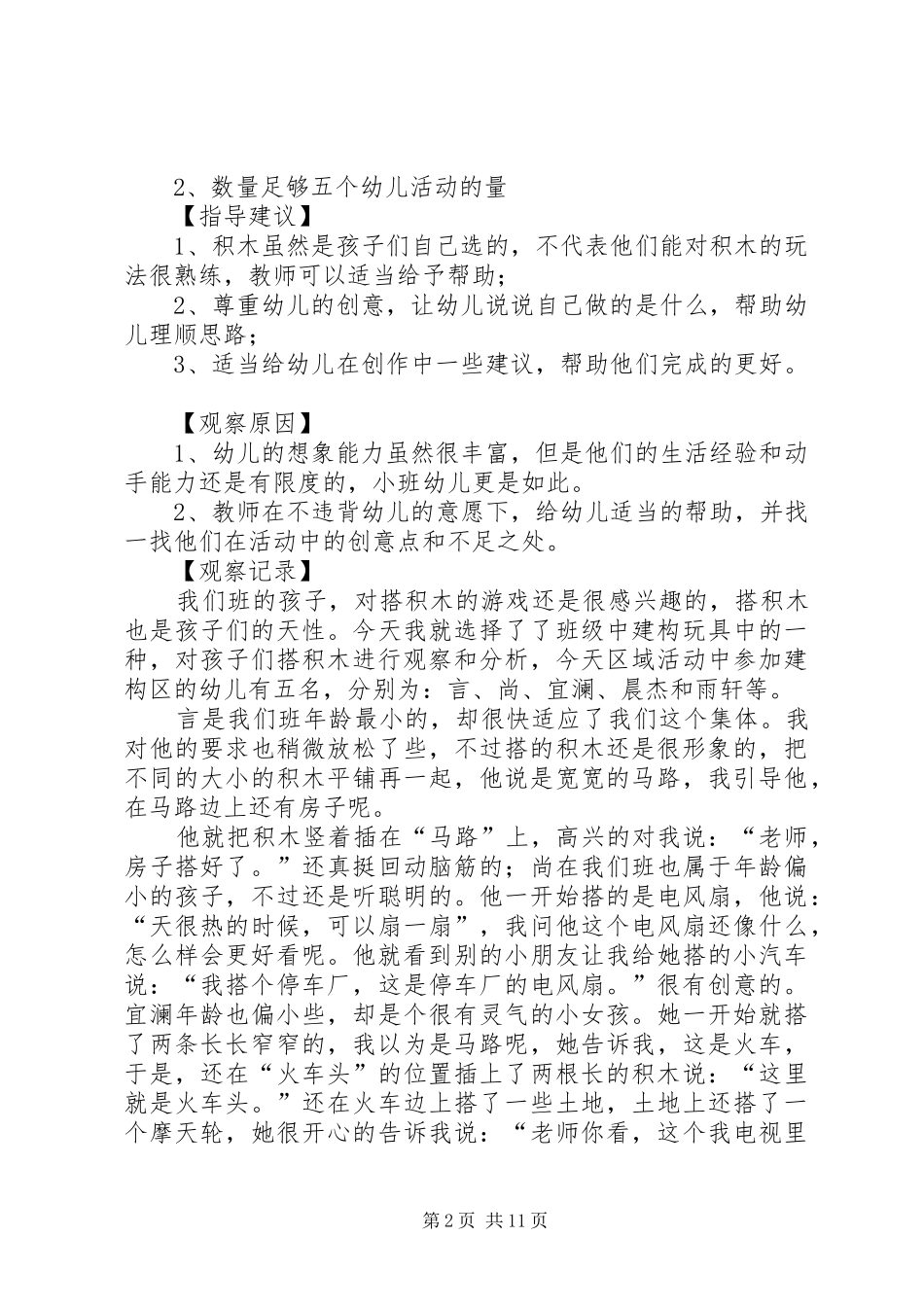 建构区观察记录_第2页