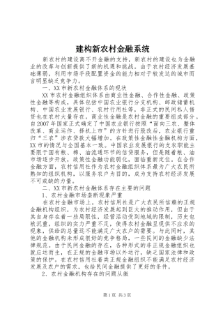 建构新农村金融系统