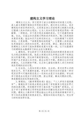 建构主义学习理论