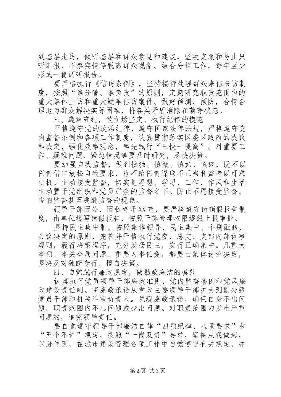 建管班子勤政廉政意见_第2页