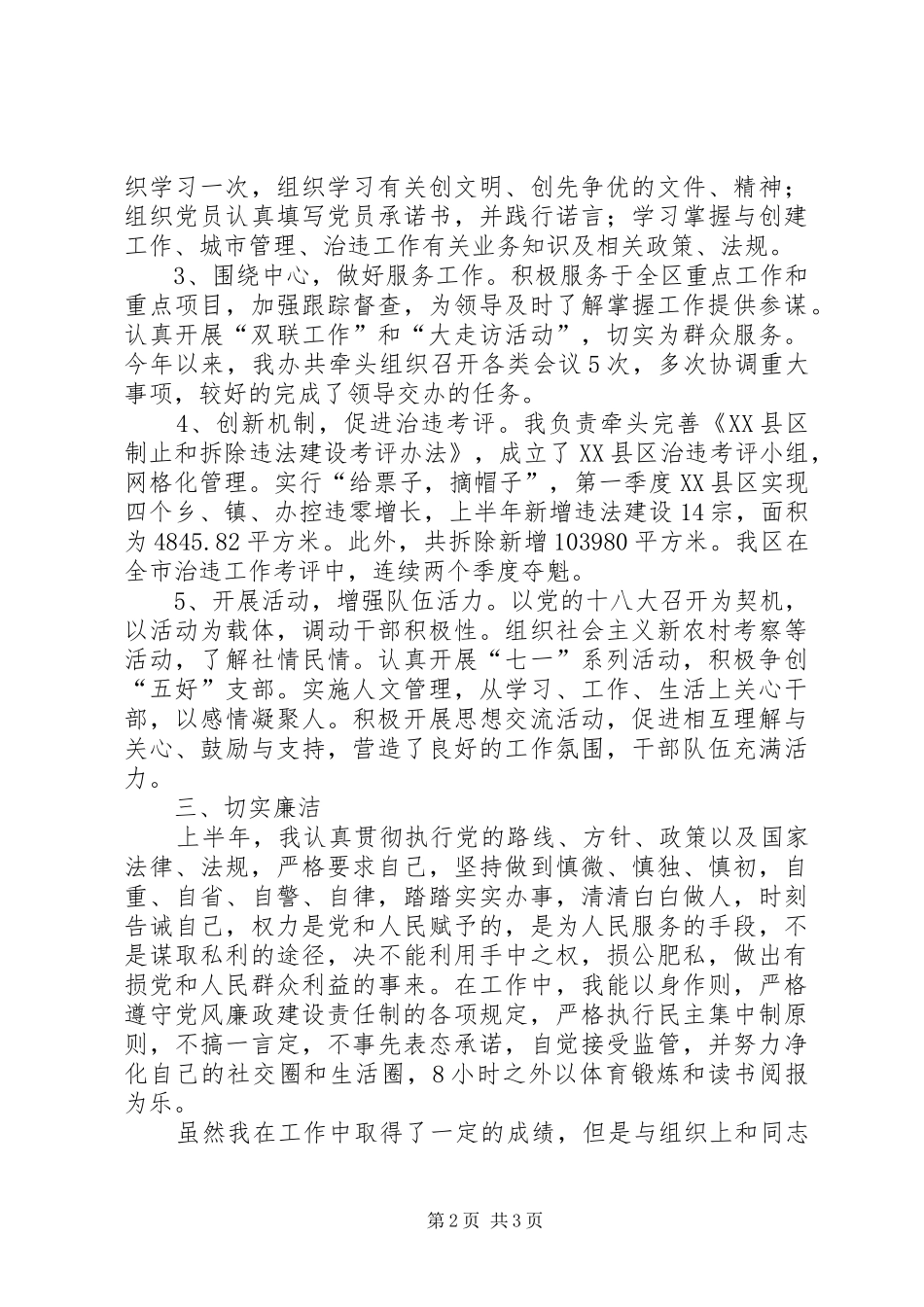 建管办书记上半年述职报告_第2页