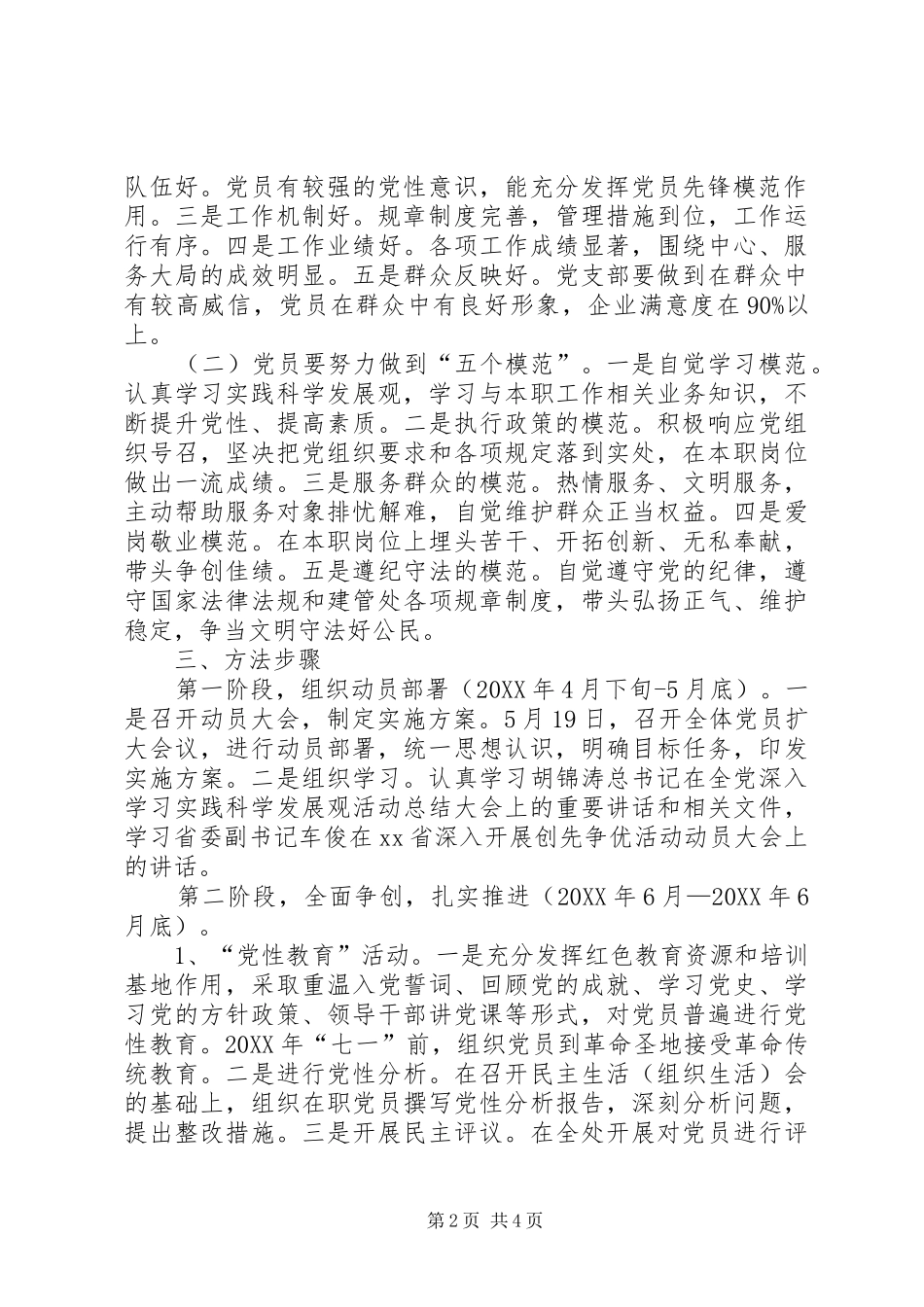 建管处创先争优活动实施方案_第2页