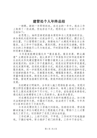 建管处个人年终总结