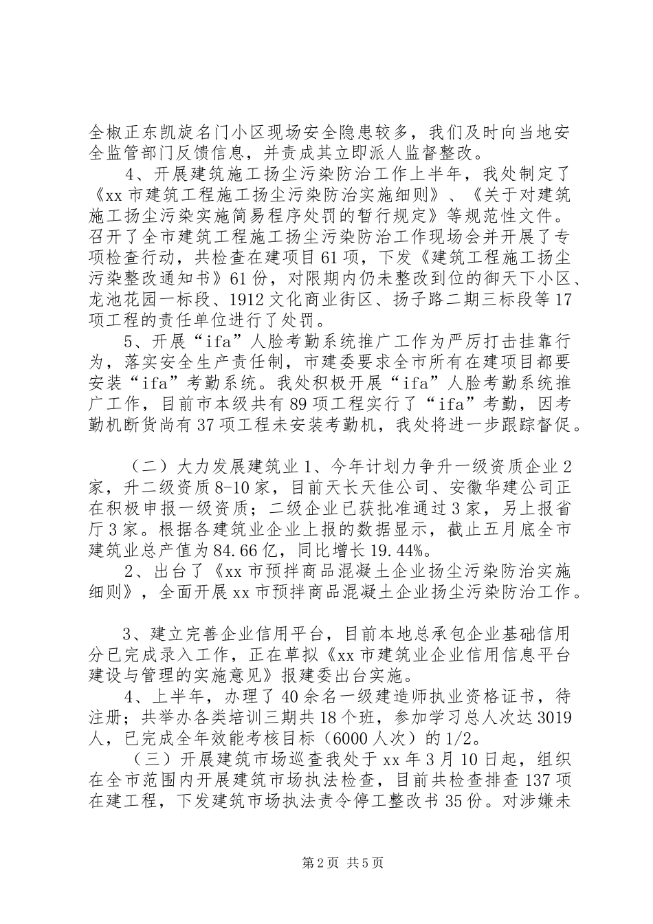 建管处上半年工作总结暨下半年工作计划_第2页