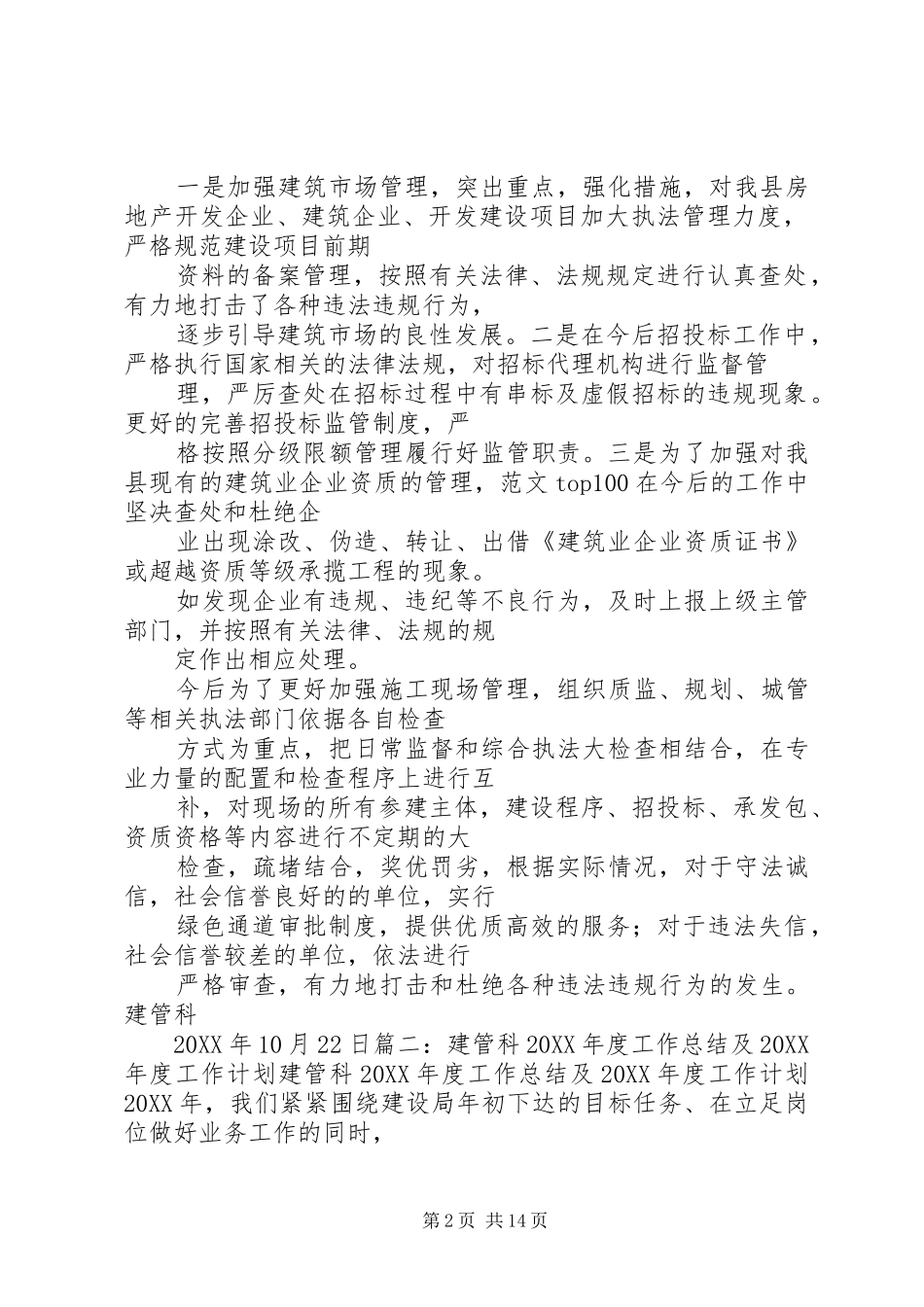 建管个人工作总结_第2页