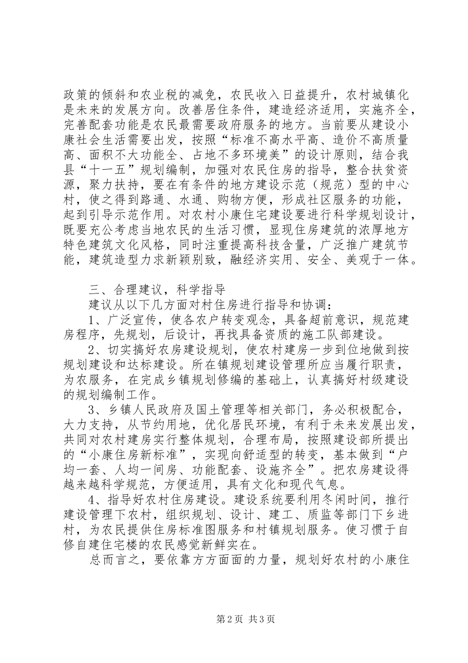 建管局帮扶建设工作总结_第2页