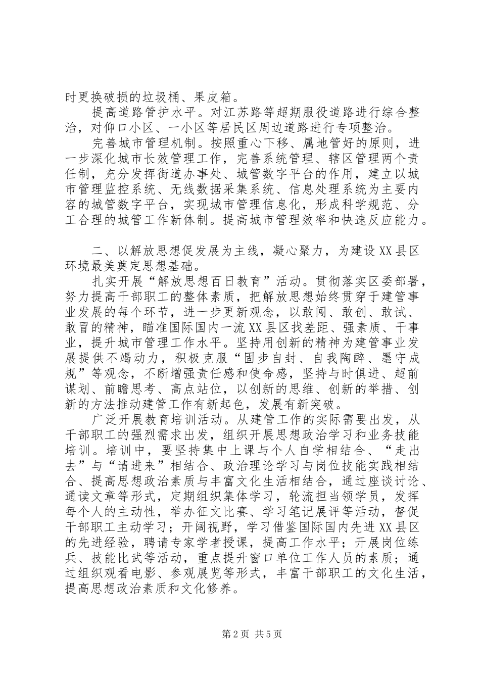 建管局党委工作意见_第2页