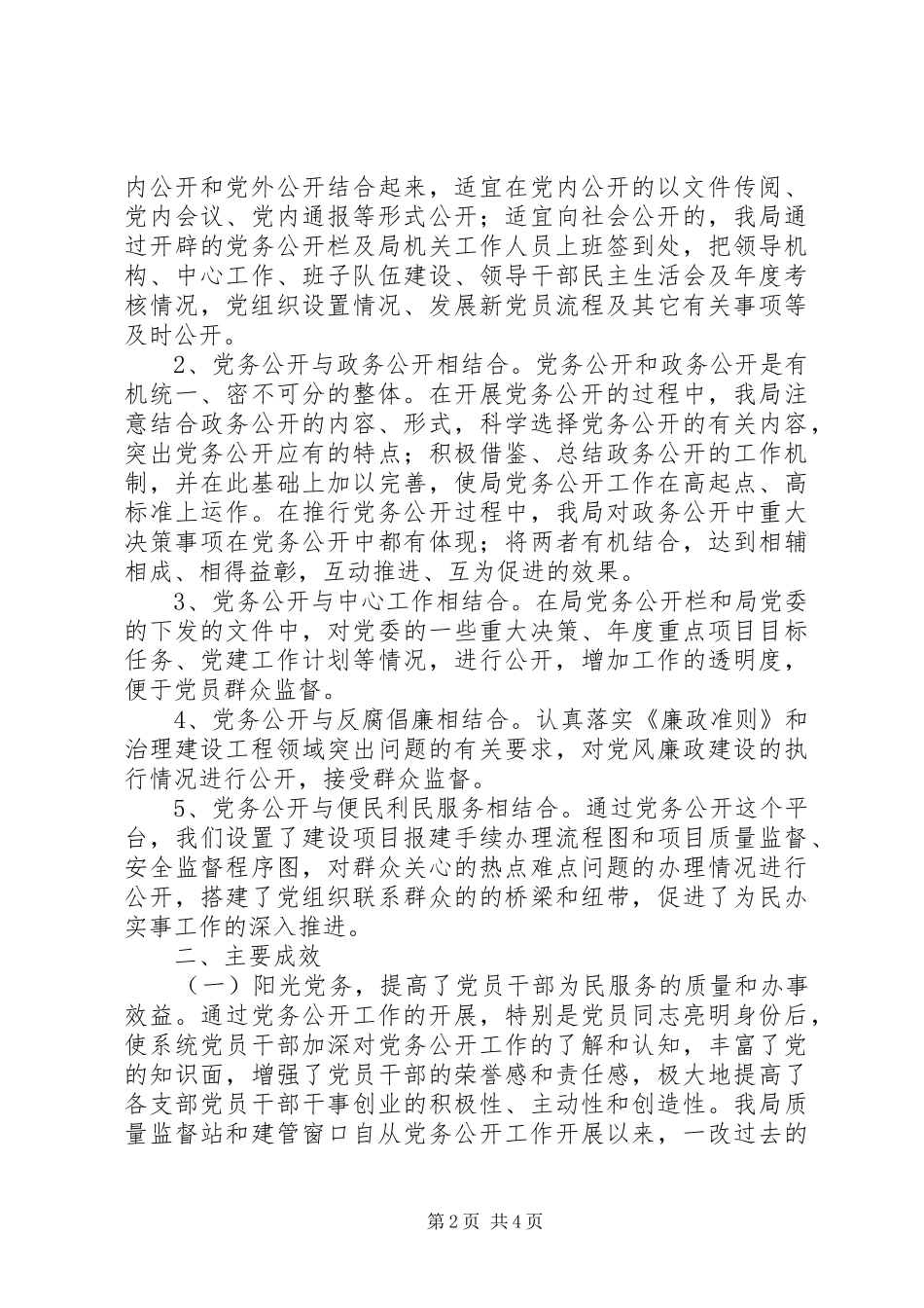建管局党务公开情况报告_第2页