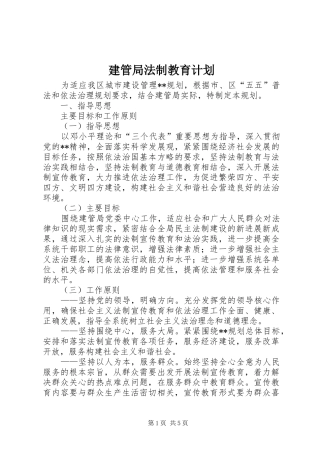 建管局法制教育计划
