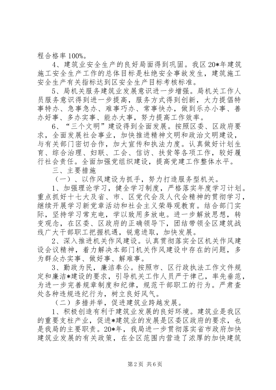 建管局工作意见_第2页